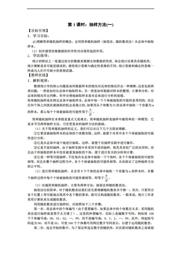 数学北师大版必修32.1抽样方法1学案