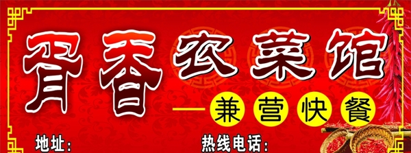 农家乐门头