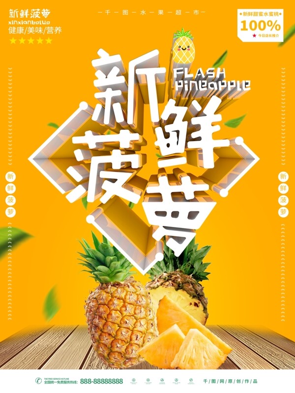 菠萝水果食物海报