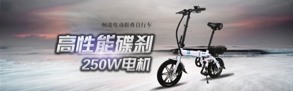 电商淘宝折叠电动自行车海报设计