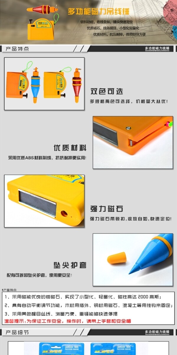 多功能线锤详情页模板