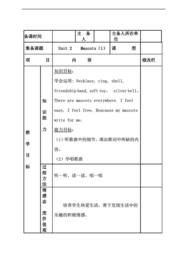 五年级上英语上joinin版Unit2Mascots教案