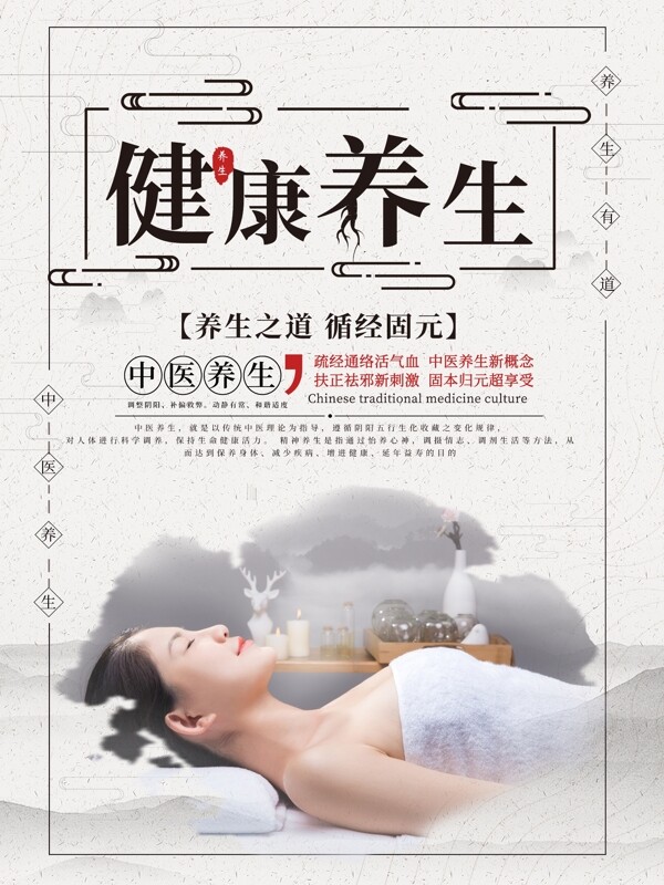 中国风健康养生中医养生海报