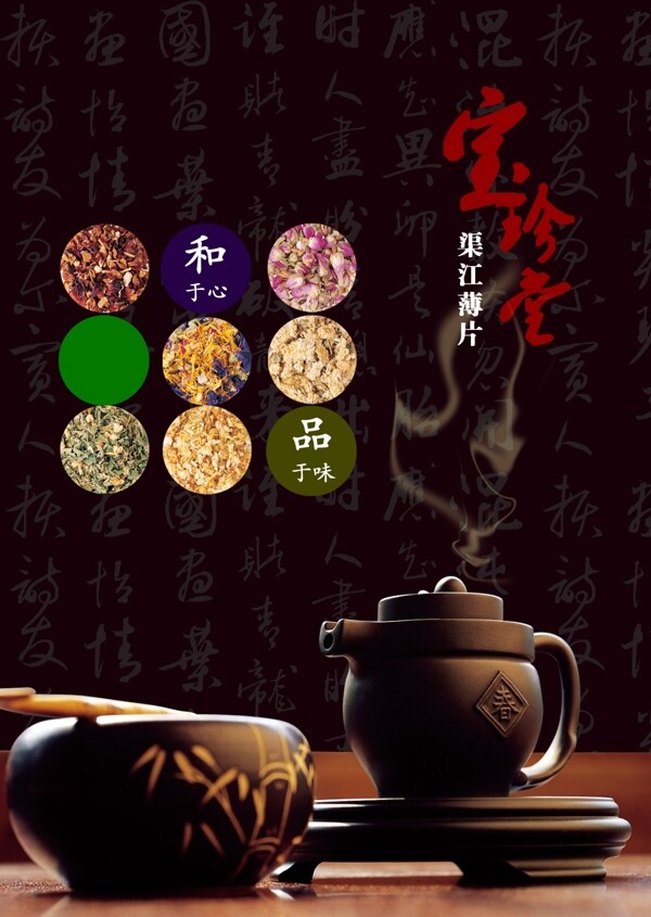 黑茶文化广告设计