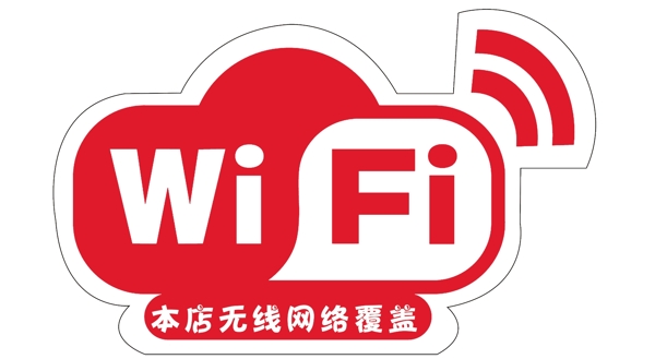 wifi标示