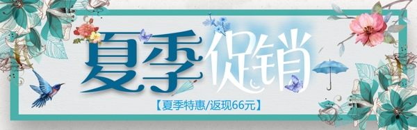 千库原创夏季促销淘宝banner