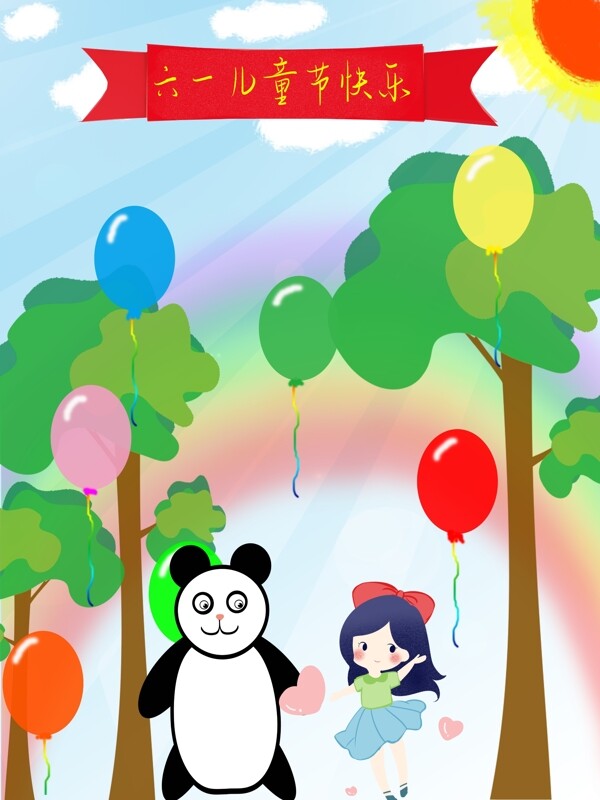 六一儿童节七彩气球卡通熊猫插画