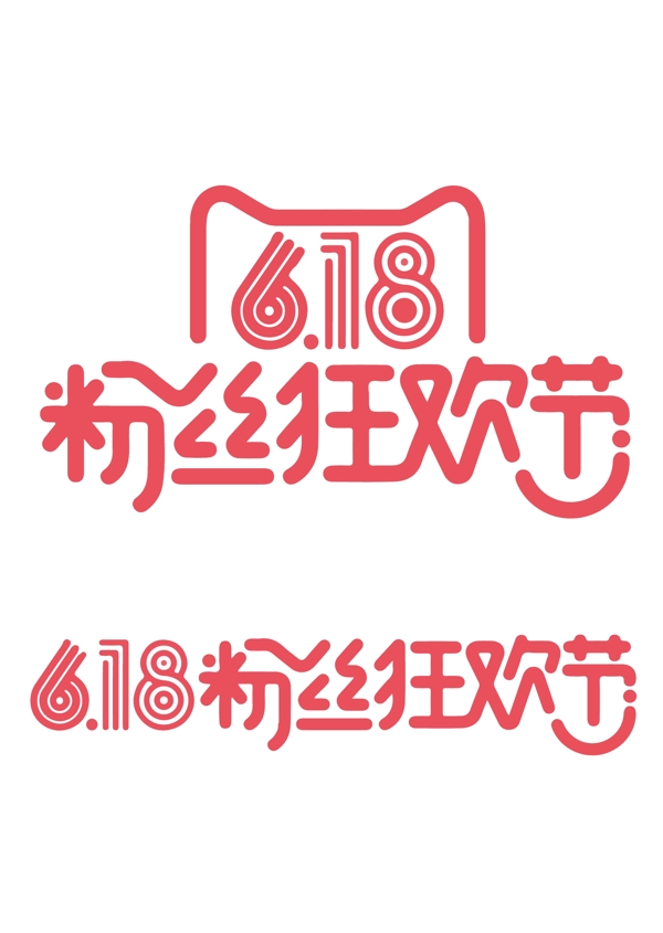 618粉丝节logo