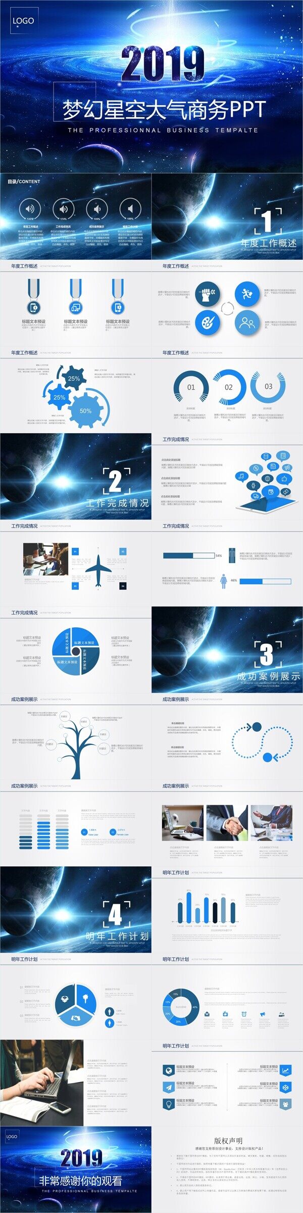 梦幻星空大气商务通用PPT