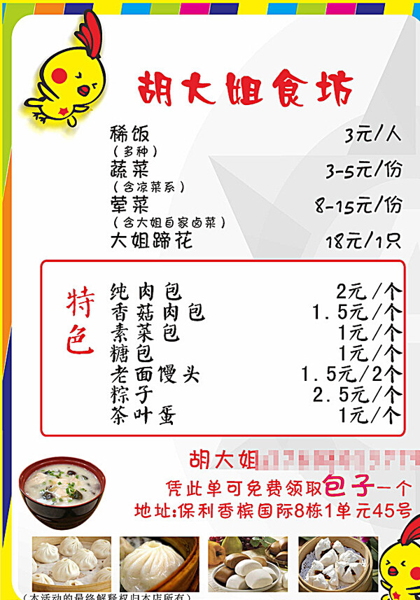 食坊宣传单包子店传单图片