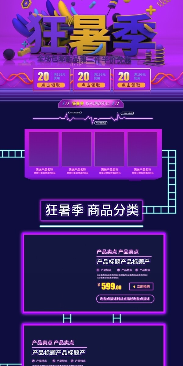 淘宝电商紫色渐变发光狂暑季pc端首页模板