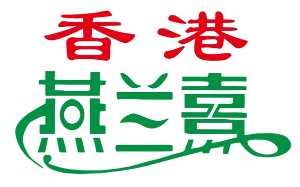 香港燕兰熹商标
