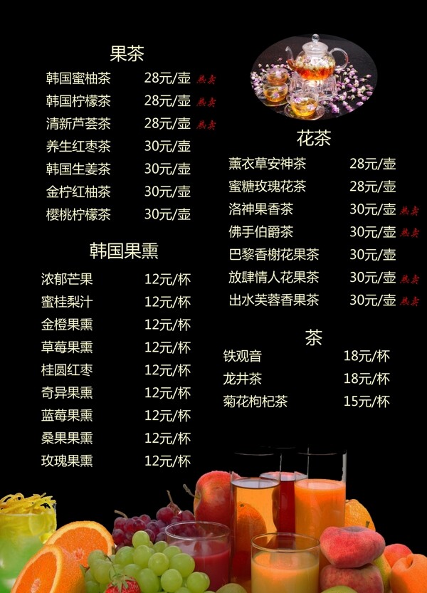 酒水单餐饮单菜单图片