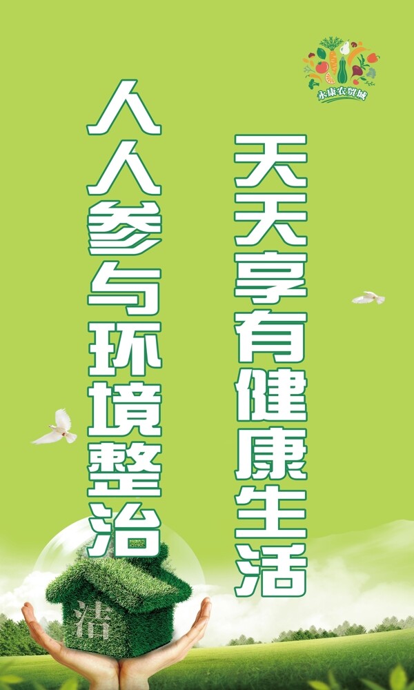 创卫