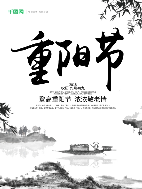 中国风传统节日重阳节海报