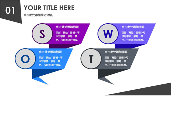 立体折叠SWOT分析PPT模板素材