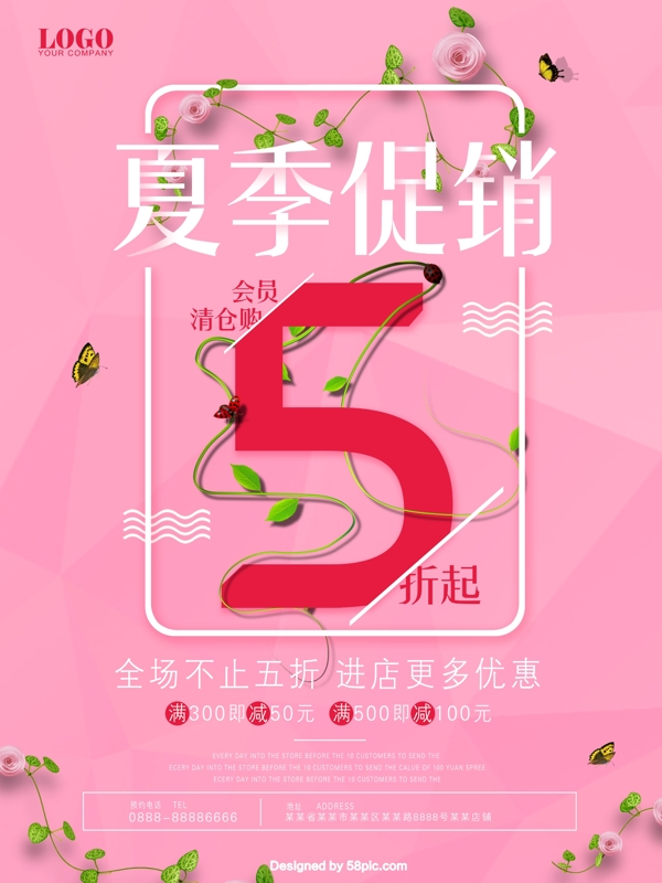大气粉色夏季5折清仓商场商店促销海报PSD模板设计