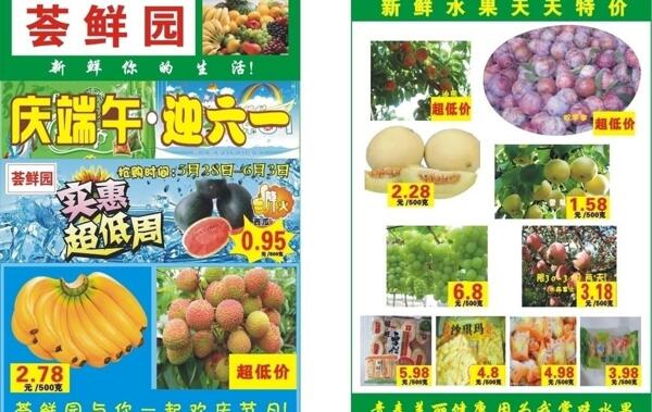 水果店开业宣传单图片