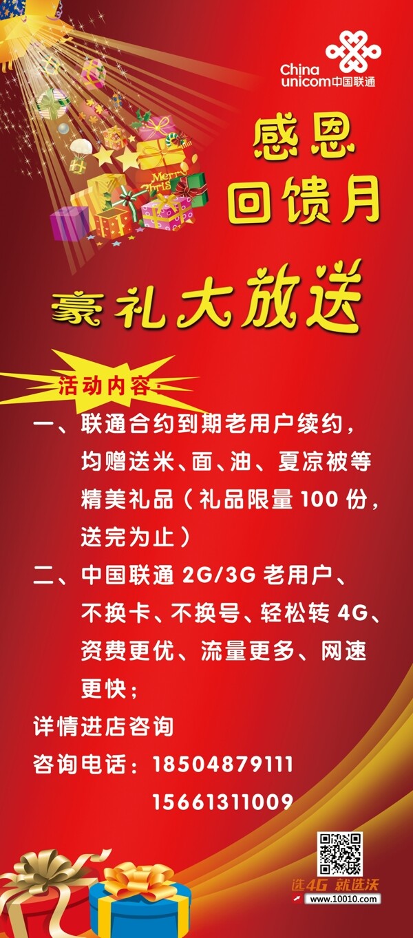 感恩回馈豪礼大放送