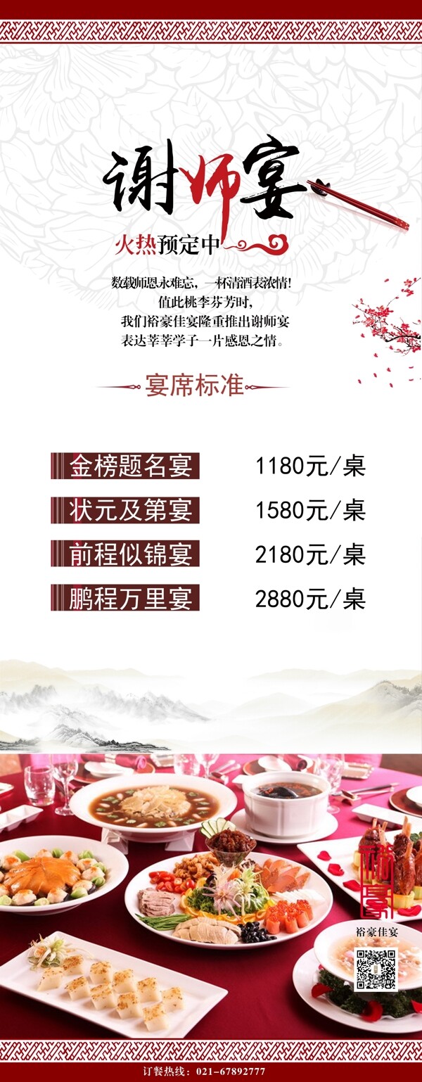 谢师宴2