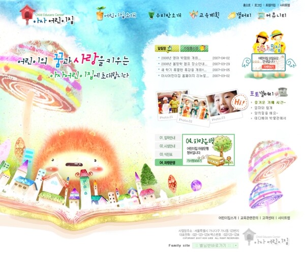 儿童教育护理中心网页模板