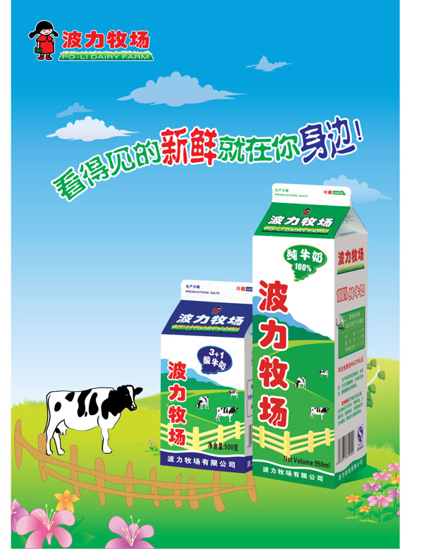 牛奶广告图片