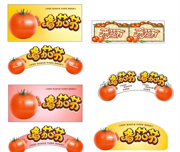 异形异型番茄节西红柿节