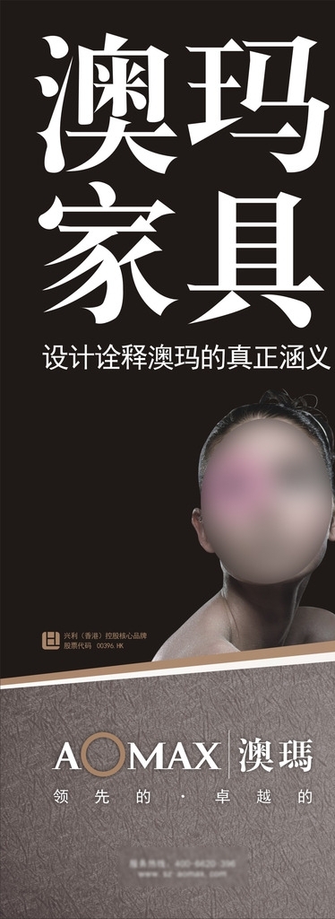 香港澳玛家具户外形象广告
