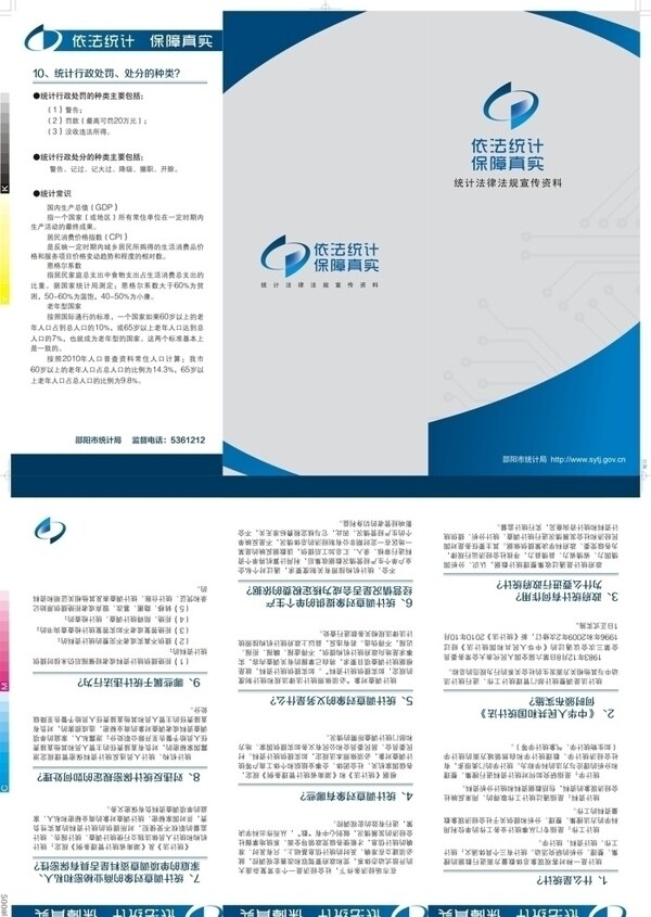 邵阳市统计局折页图片