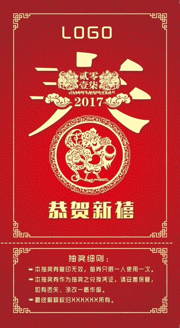 新年抽奖券