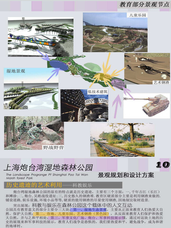 上海炮台湾湿地公园规划设计图17张