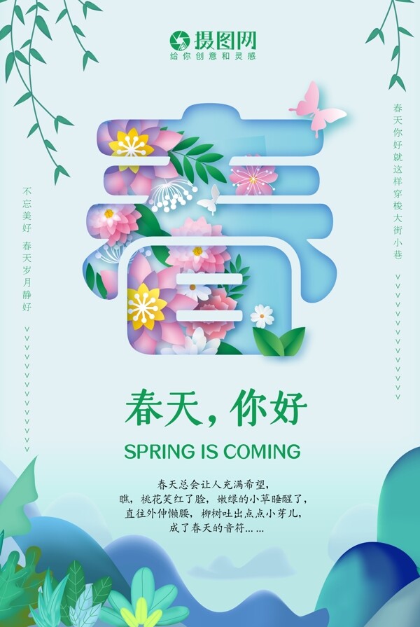 小清新春海报