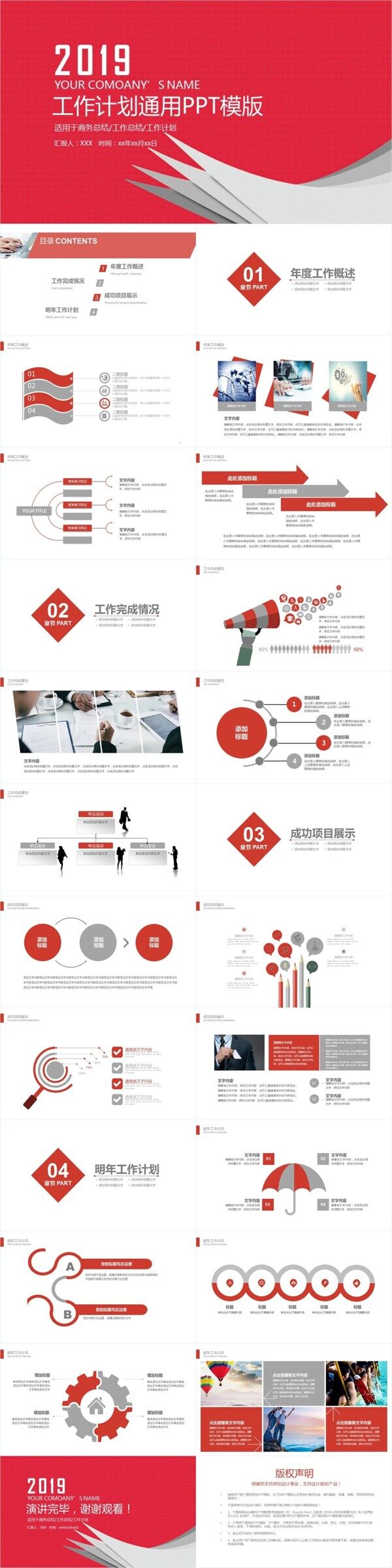 红色简约大气商务工作总结汇报述职PPT