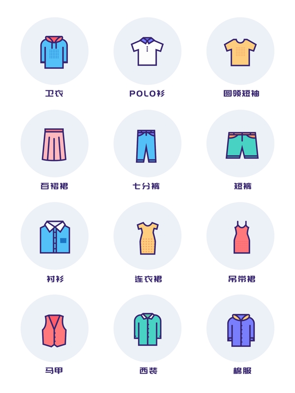 卡通衣服分类集合icon