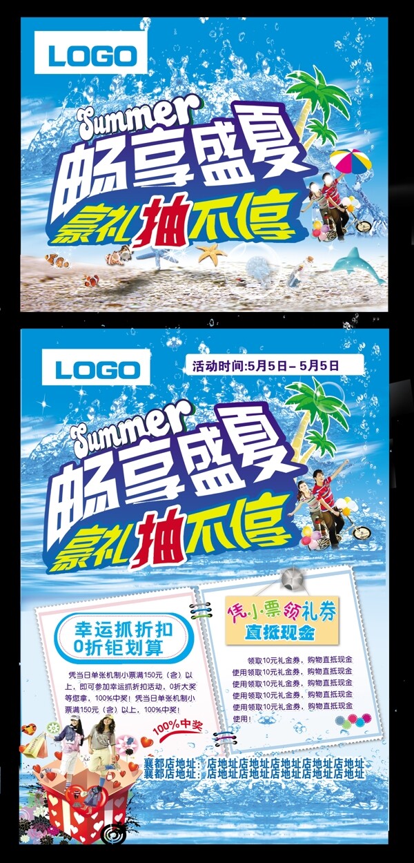 畅享盛夏图片