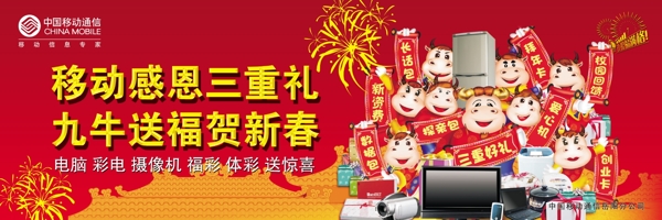 中国移动新年户外促销广告图片