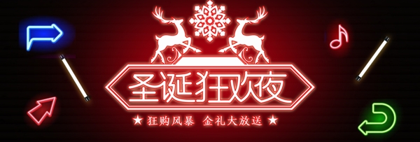 霓虹大促灯管美妆圣诞淘宝电商banner圣诞节时尚