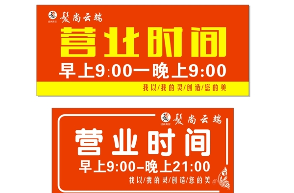 营业时间理发店