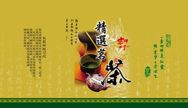 中国风PSD素材茶文化