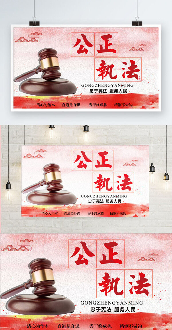 红色背景简约中国风公正执法宣传海报
