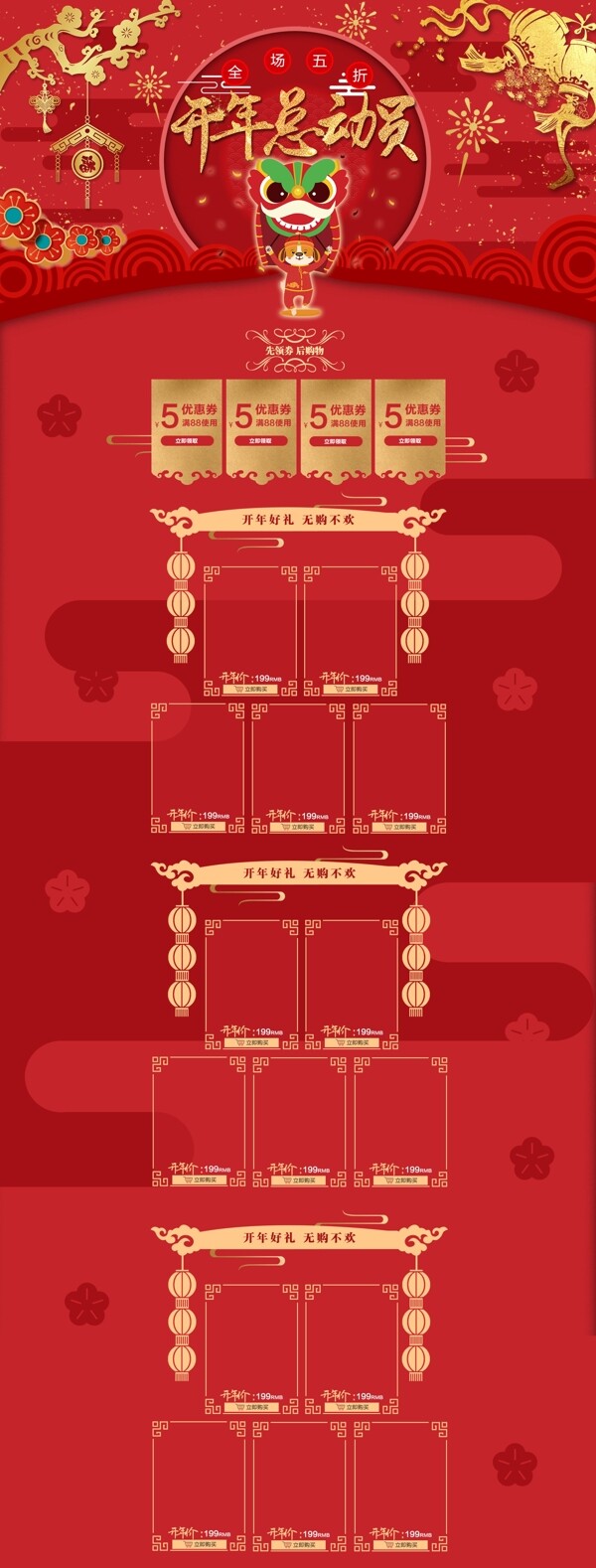 开年总动员中国风首页红色剪纸2018新春