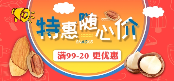 食品坚果banner