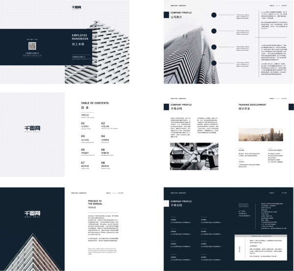 深蓝大气高档员工手册