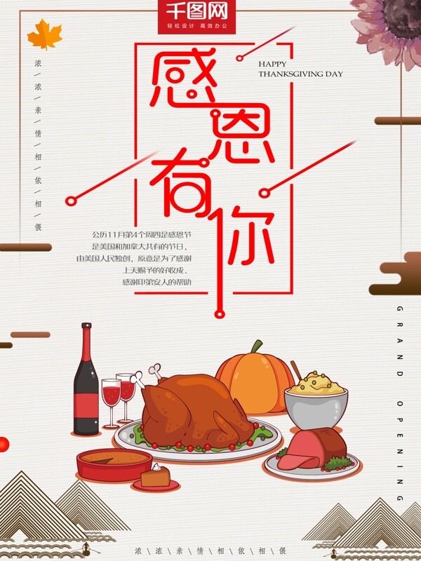 中国风简约西方感恩节海报