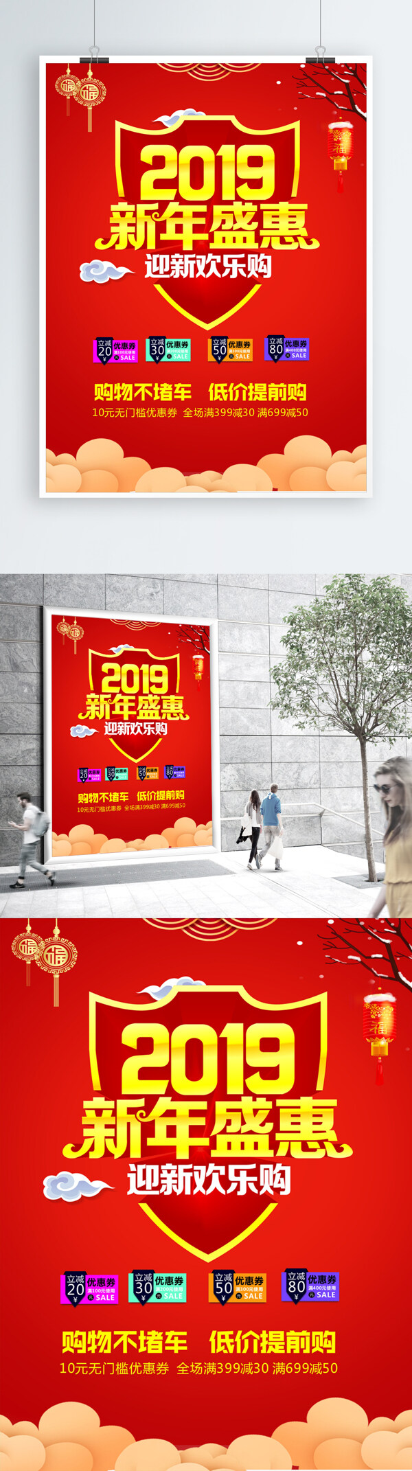 新年盛惠海报设计