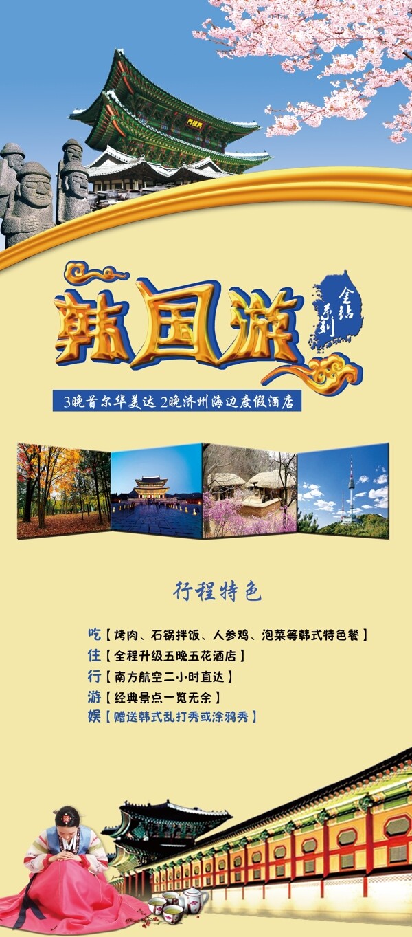 韩国旅游展架