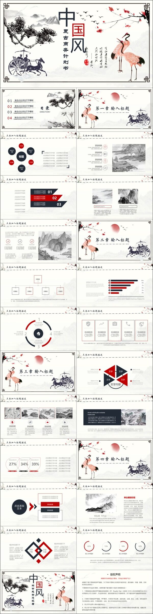 2019红黑色中国风商业计划书PPT模板