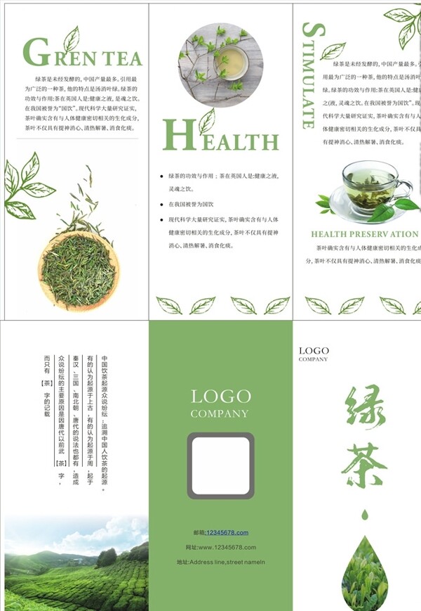 绿茶折页图片