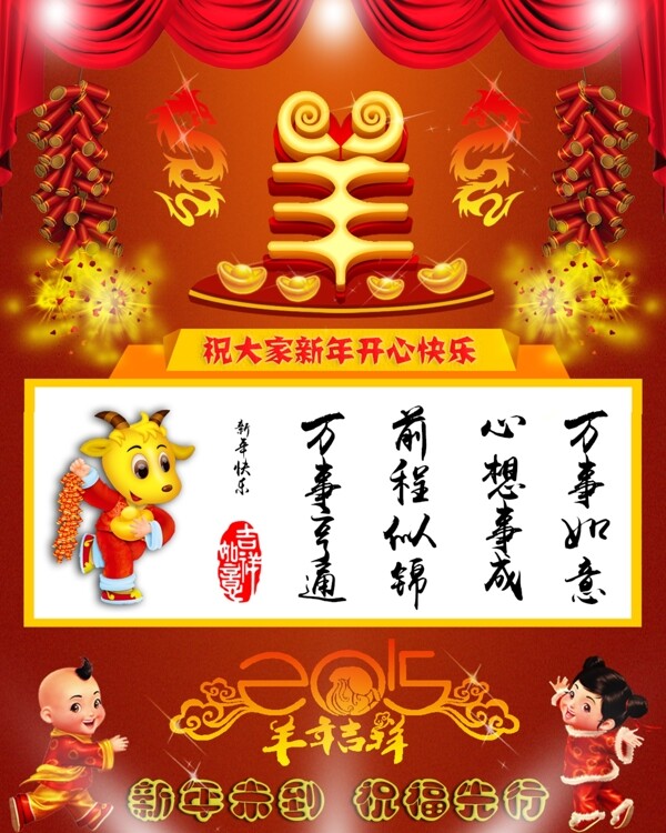 2015羊年吉祥高清喜庆祝福图