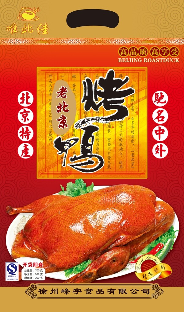 老北京烤鸭图片
